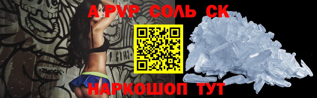 Alpha PVP крисы CK  APVP кристаллы  Верхняя Салда 