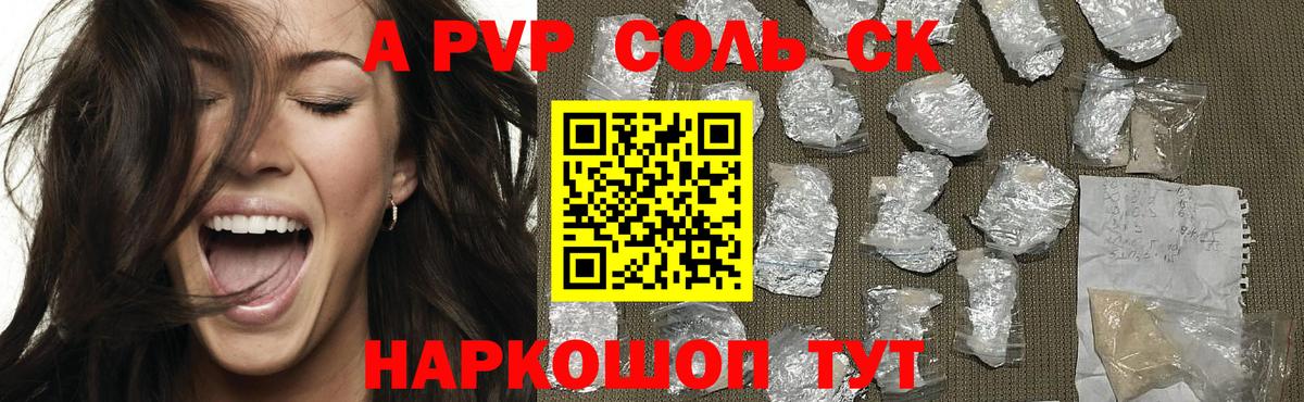 что такое наркотик  Alpha PVP  Alpha-PVP мука  Вход с VPN  A PVP СК  Верхняя Салда 