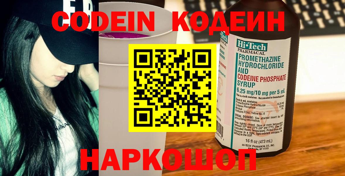 Кодеиновый сироп Lean напиток Lean (лин) Верхняя Салда
