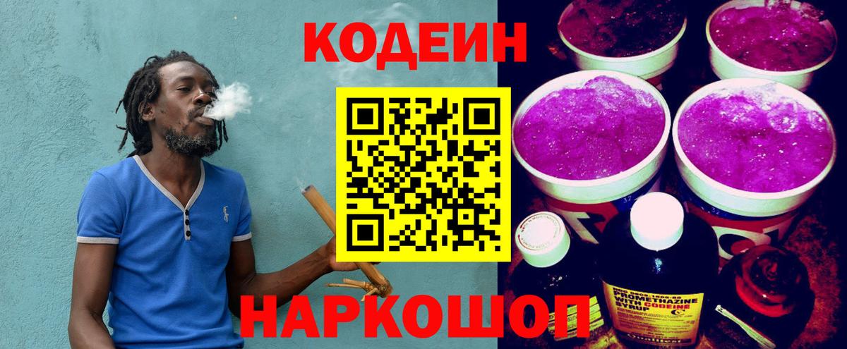 Codein напиток Lean (лин) Верхняя Салда