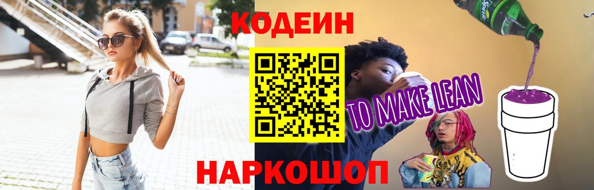 Кодеиновый сироп Lean Purple Drank  Верхняя Салда  Кодеин Purple Drank 