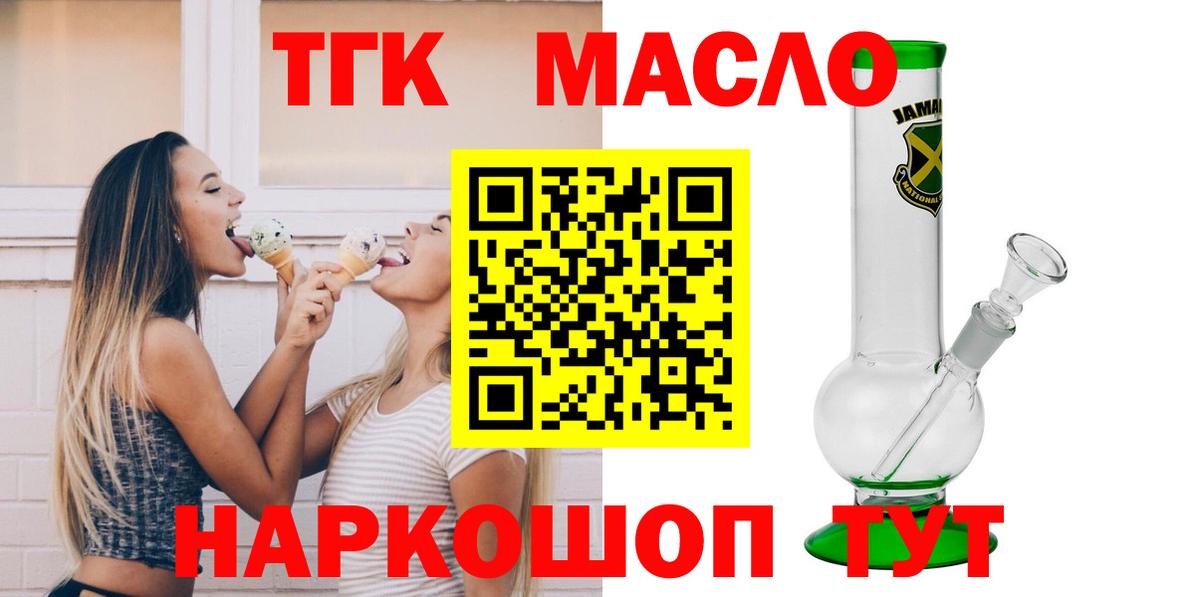 Дистиллят ТГК THC oil Верхняя Салда